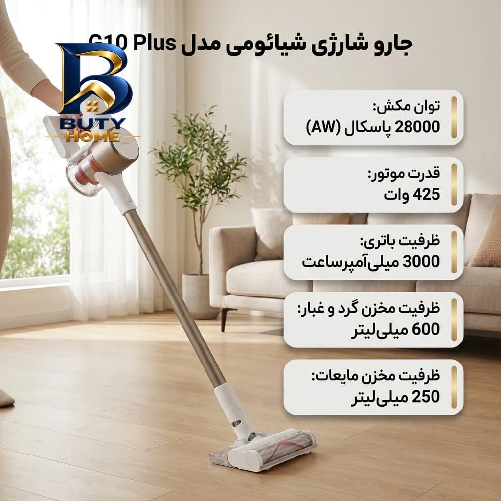 جارو شارژی عصایی شیائومی مدل G۱۰ Plus با مکش ۲۸۰۰۰ پاسکال، قابلیت جذب مایعات و تی کشی، فیلتراسیون ۵ لایه نمایشگر LED اصل