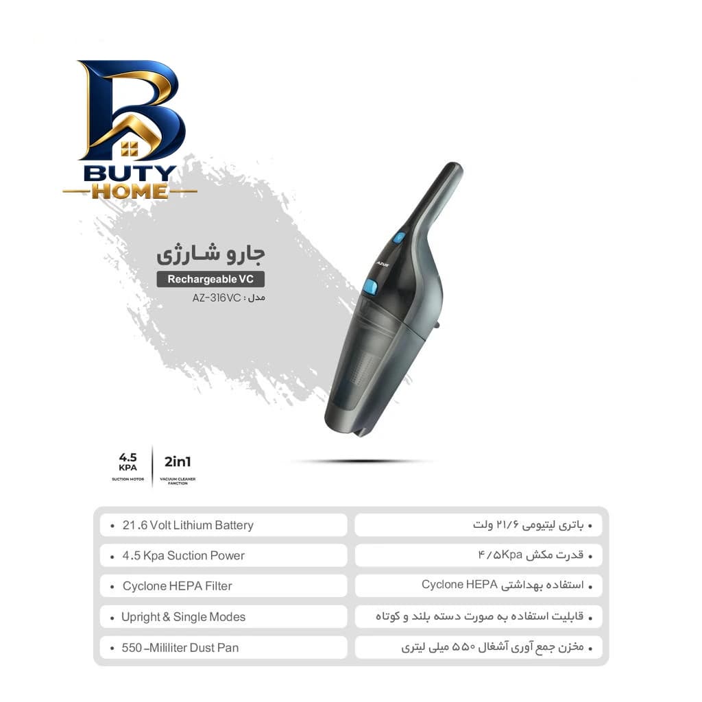 جارو شارژی عصایی آزور مدل AZ-۳۱۶VC با باتری ۲۰۰۰ میلی آمپر ساعت، قدرت موتور ۲۱.۶ ولت، ظرفیت مخزن ۵۵۰ میلی لیتر، فیلتر Cyclone HEPA و قابلیت مکش مرطوب خشک اصل