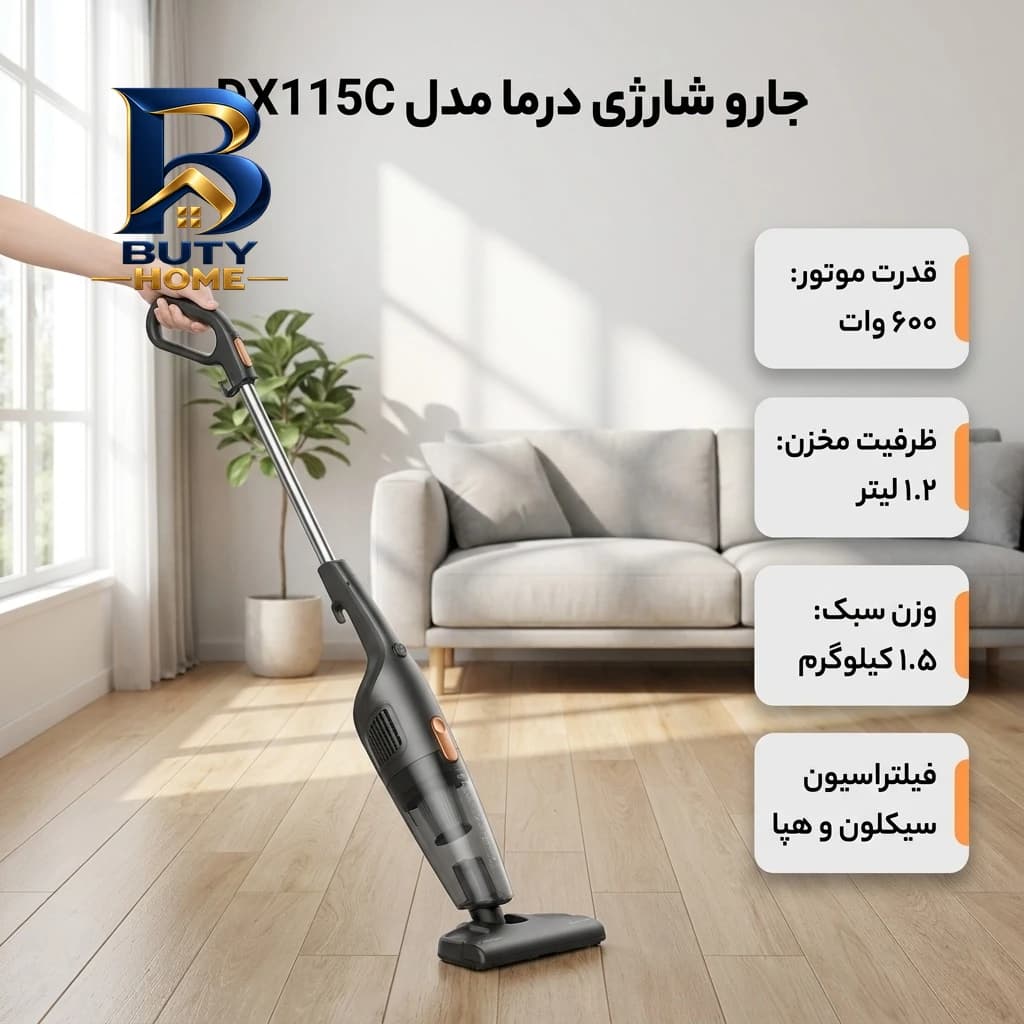 جارو شارژی عصایی درما مدل DX۱۱۵C با قدرت موتور ۶۰۰ وات، ظرفیت مخزن ۱.۲ لیتری، سیستم فیلتراسیون سیکلون و هپا، وزن ۱.۵ کیلوگرم طول سیم ۵ متر، مناسب برای تمیزکردن سطوح سرامیک، پارکت سنگ اصل — تصویر ۴