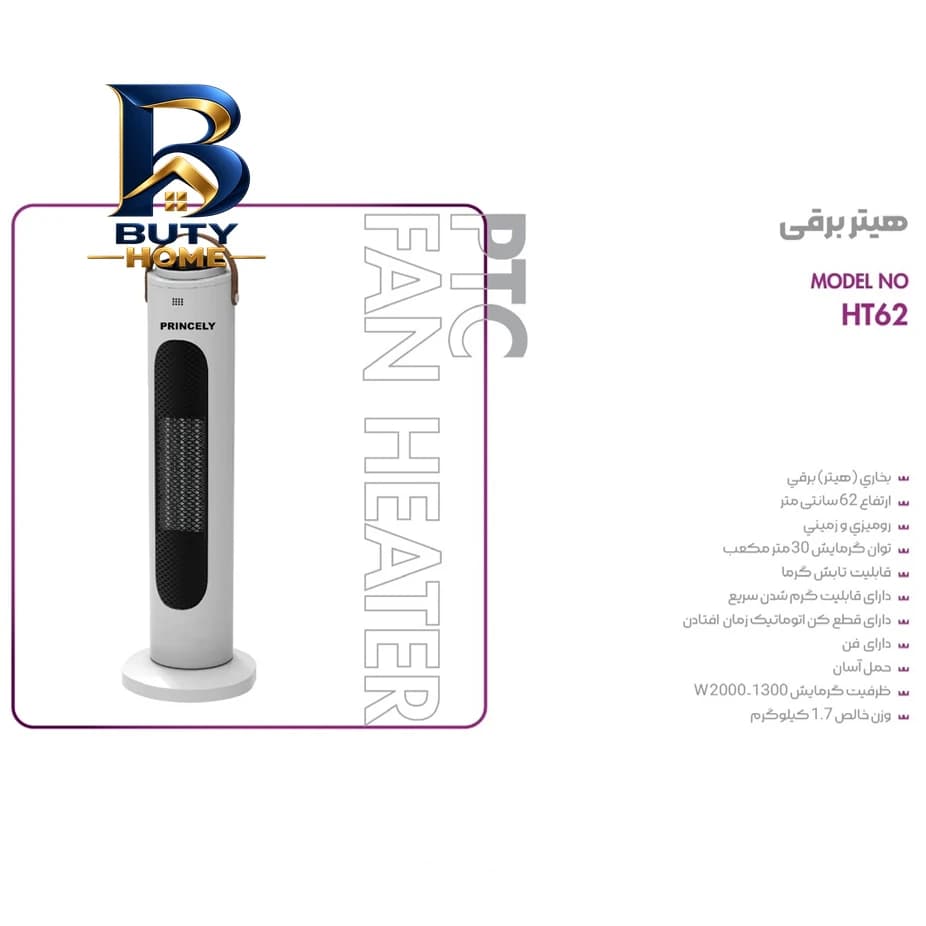 فن هیتر پرنسلی مدل HT۶۲ اصل — تصویر ۲