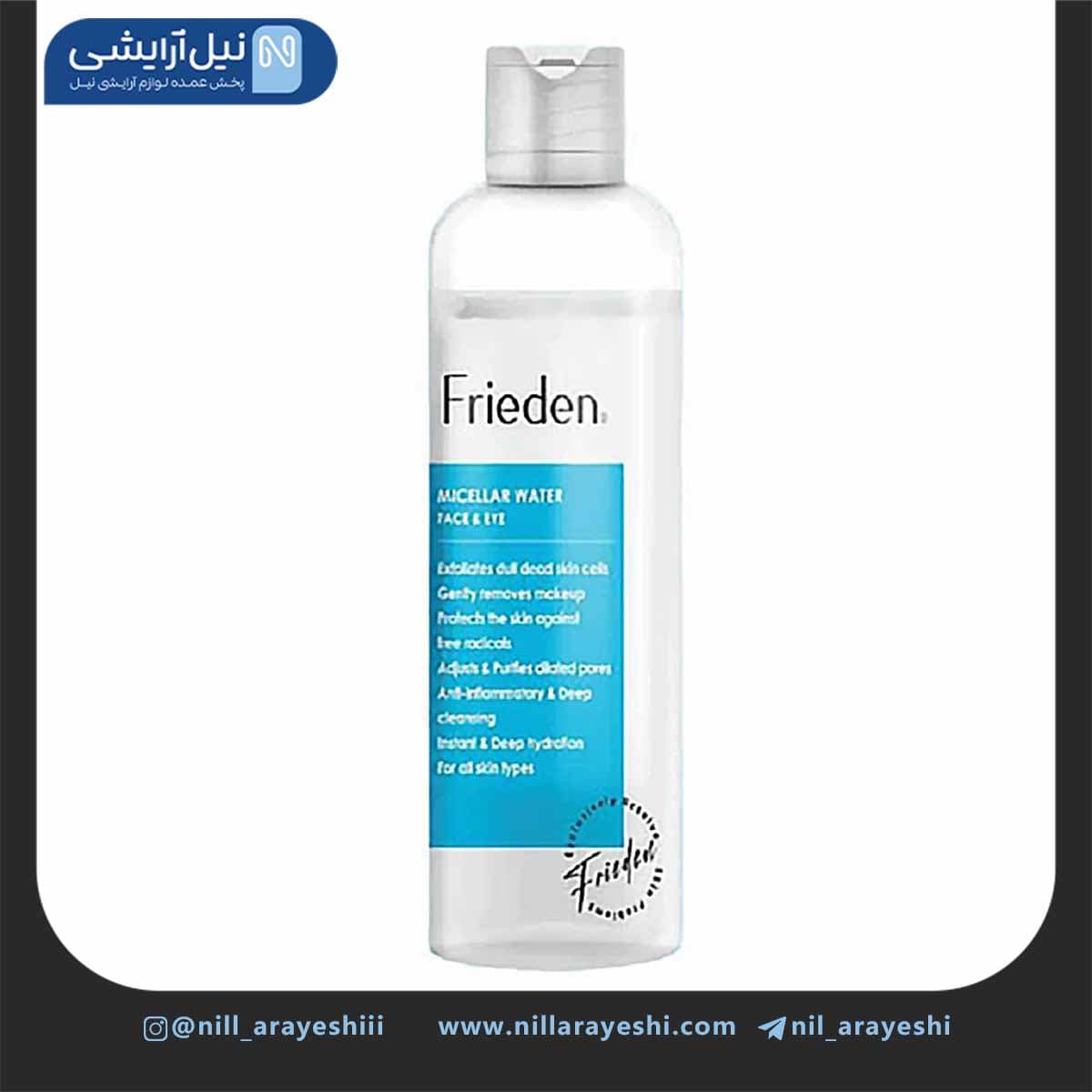 میسلار واتر پاک کننده آرایش فریدن حجم 200 میل