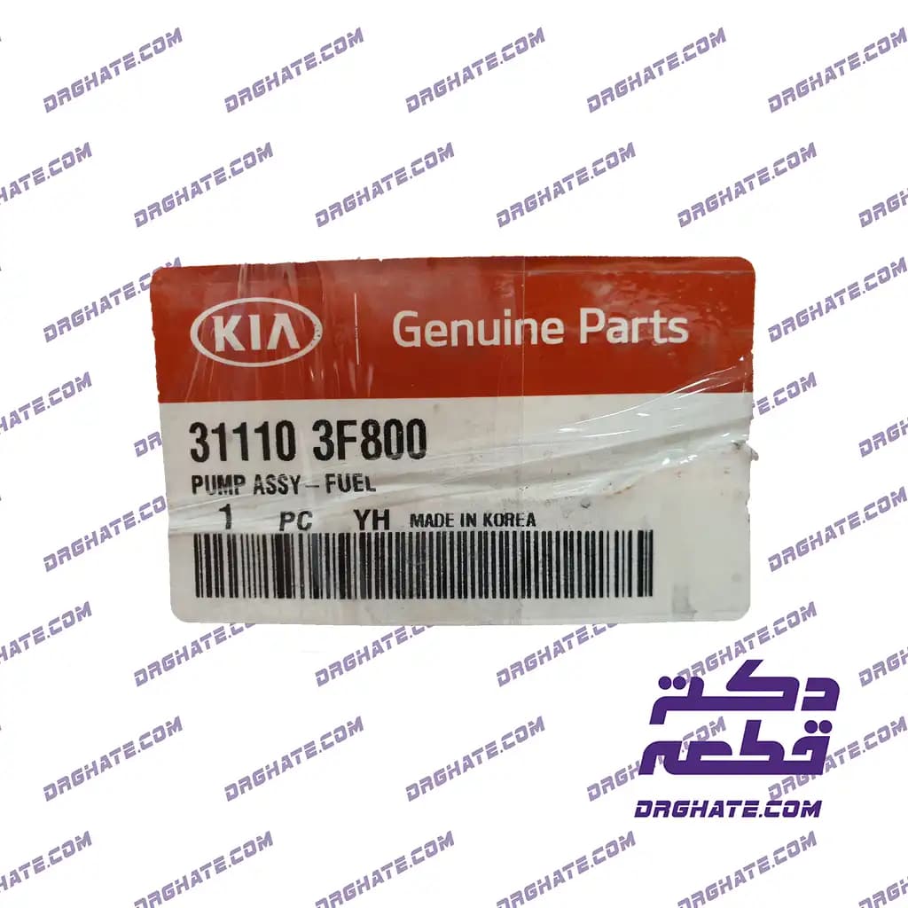 پمپ بنزین کیا اوپیروس اصلی (Genuine) | کد فنی 311103F800 — تصویر ۲