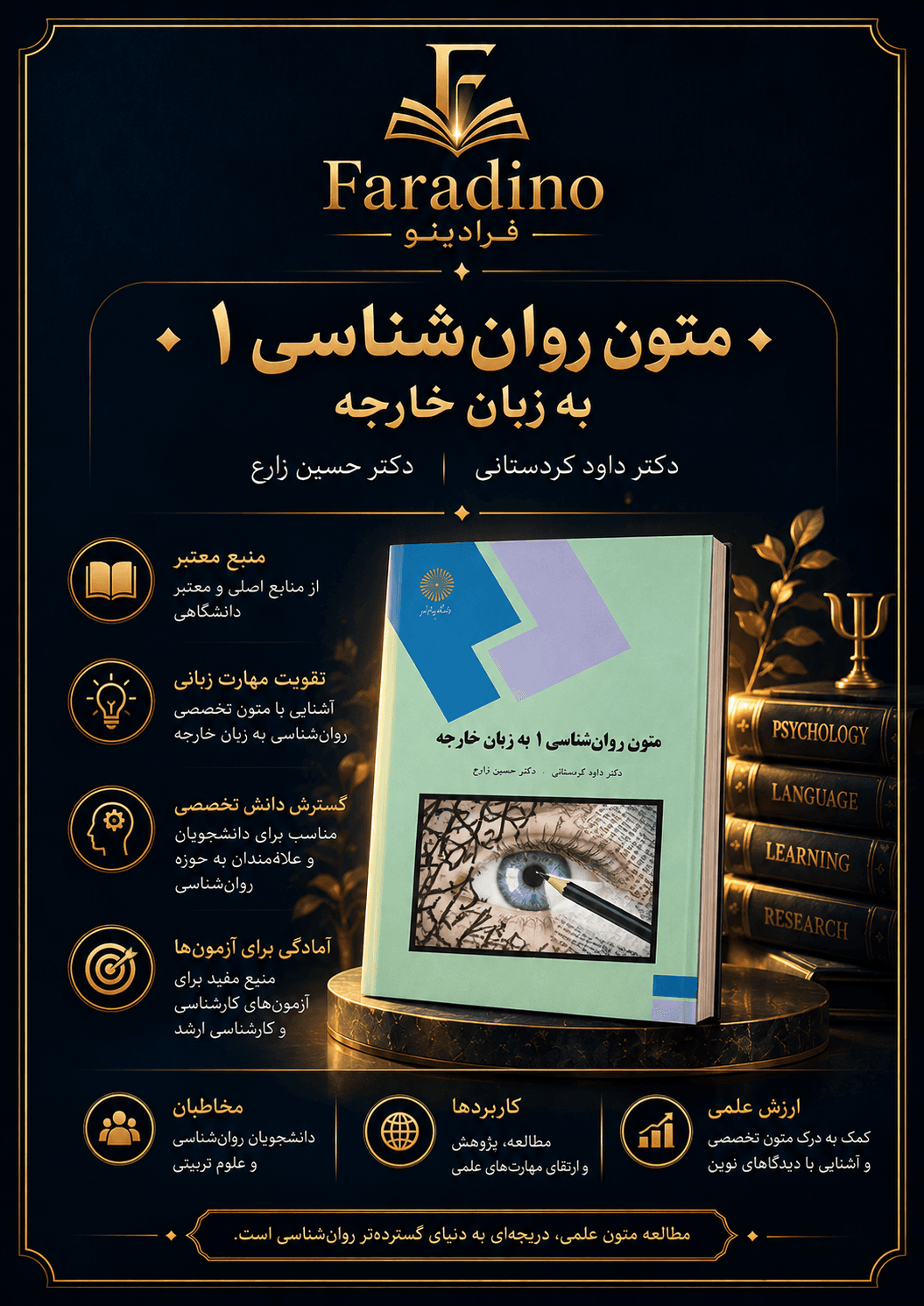 جزوه متون روانشناسی 1 حسین زارع داود کردستانی