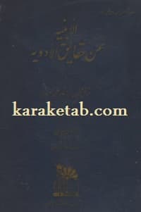 الابنیه عن حقایق الادویه — تصویر ۲