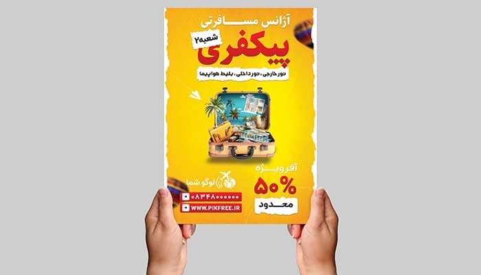 فایل لایه باز تراکت آژانس هواپیمایی و مسافرت