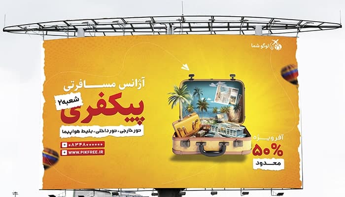 فایل لایه باز بنر آژانس هواپیمایی و مسافرت