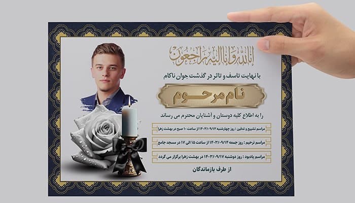 فایل لایه باز آگهی ترحیم جوان طرح گل و شمع