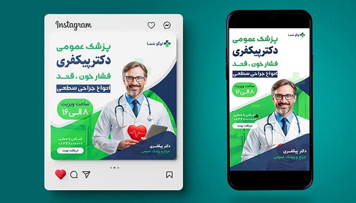 فایل لایه باز بنر پست و استوری معرفی دکتر عمومی