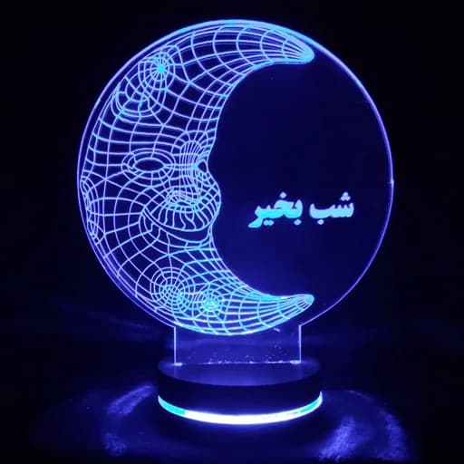 بالبینگ آباژور شبخواب چراغ خواب سه بعدی مدل ماه و شب بخیر مبلمان فرنا مدل 1148800