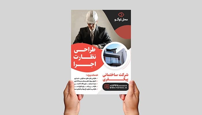 فایل لایه باز تراکت دفتر مهندسی و شرکت ساختمانی