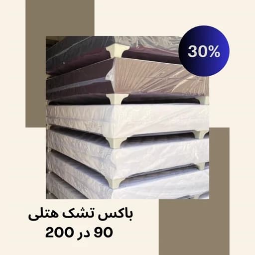 باکس تشک هتلی یک نفره 90 در 200 مبلمان فرنا مدل 1140885