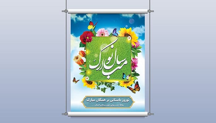 فایل لایه باز بنر عید نوروز طرح گل و فصل بهار