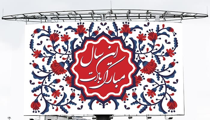 فایل لایه باز بنر و پوستر نوروز طرح اسلیمی