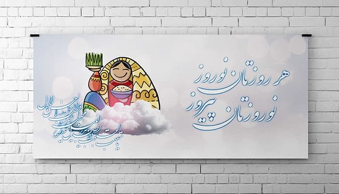 فایل لایه باز بنر فارسی نوروز طرح کاراکتر زن محلی