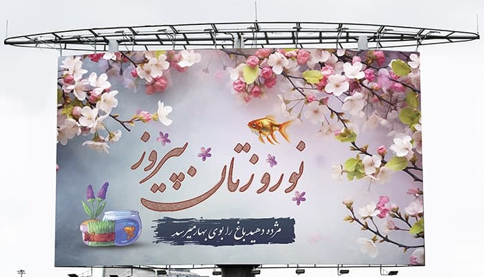 فایل لایه باز بنر فارسی نوروز طرح فصل بهار