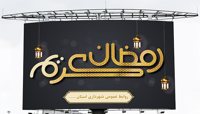 فایل لایه باز بنر و پوستر تایپوگرافی رمضان کریم