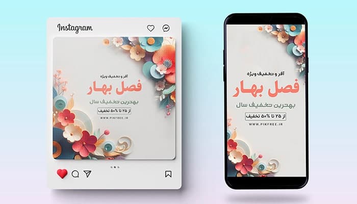 فایل لایه باز بنر پست و استوری طرح تخفیف فصل بهار