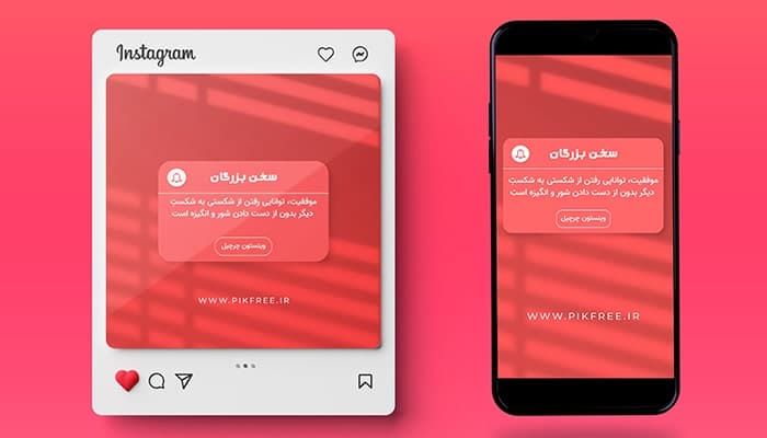 فایل لایه باز بنر پست و استوری طرح سخن بزرگان