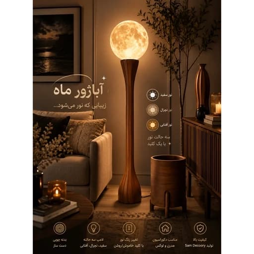 آباژور ایستاده مدرن سه حالت سام دکور مبلمان فرنا مدل 1148736