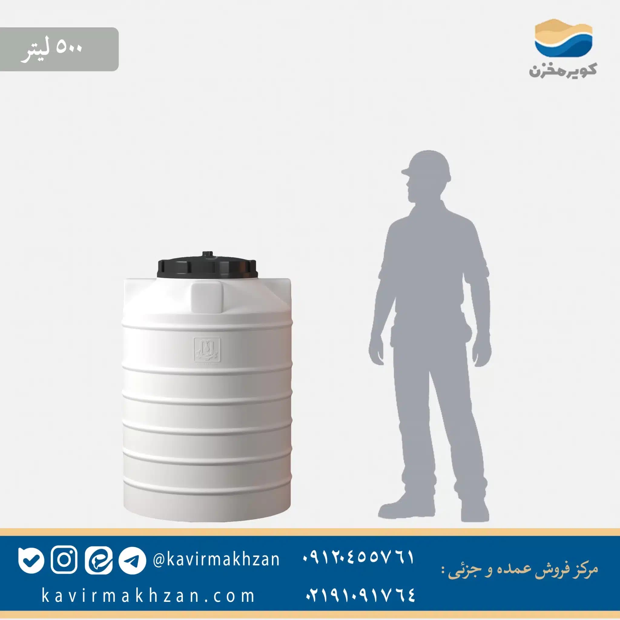 مخزن آب ۵۰۰ لیتری عمودی مهام پلاست — تصویر ۲