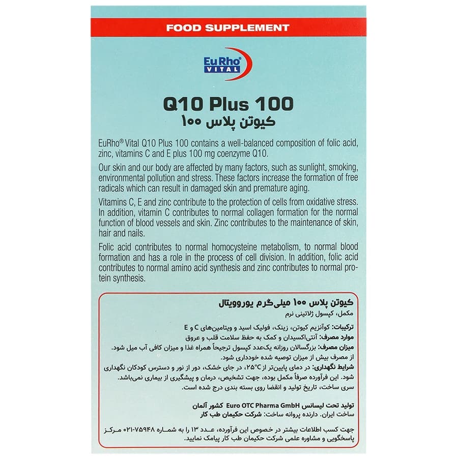 کپسول کیوتن پلاس ۱۰۰ یوروویتال 60 عددی — تصویر ۲