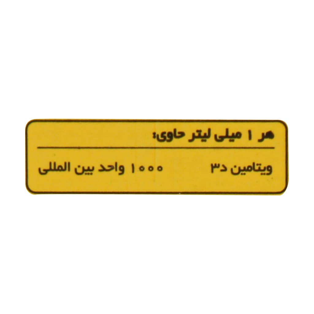 قطره ویتامین D3 ویتارول خوارزمی 30 میلی لیتر — تصویر ۳