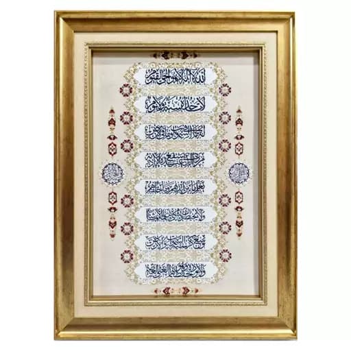 تابلو فرش ماشینی آیه الکرسی کد 1001