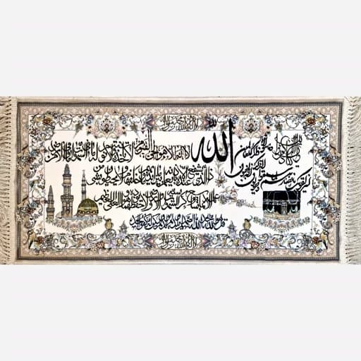 تابلو فرش ماشینی آیه الکرسی و وان یکاد کد 001