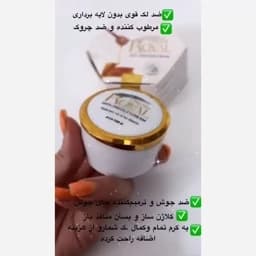 کرم ژل رویال آوا طب اصلی همراه صابون و ارسال رایگان اصلی — تصویر ۲