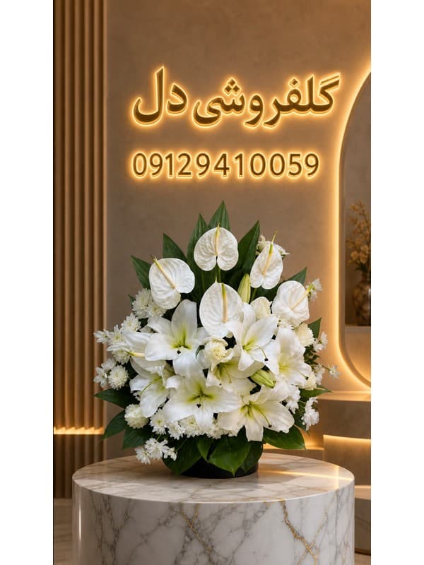 آنلاین دسته گل فوری برای پیک ویژه در افسریه