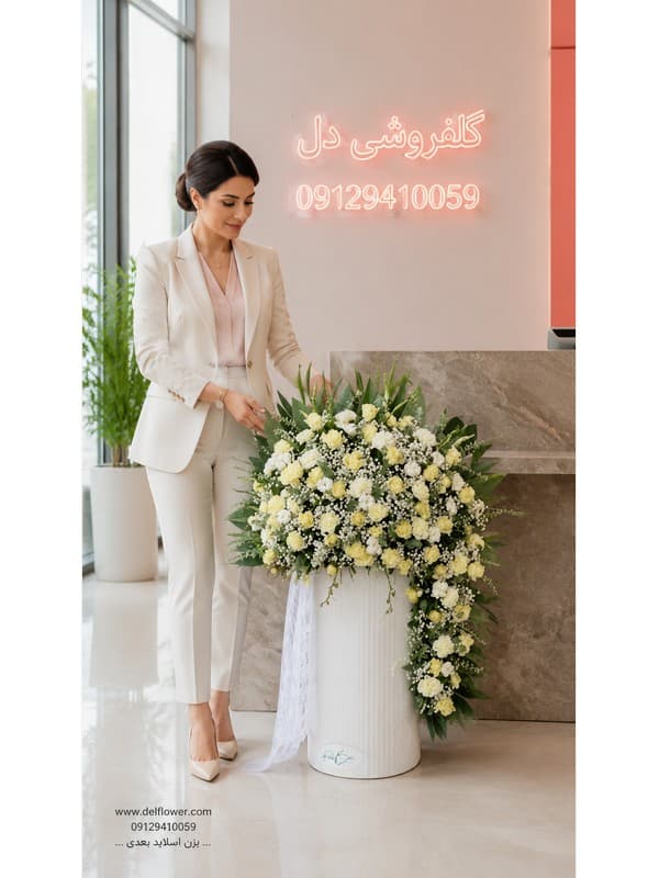 دسته گل سالگرد آشنایی در شهرک مخابرات | گل سالگرد آشنایی | گل فروشی آنلاین دل