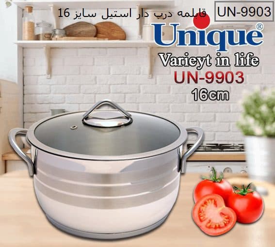 قابلمه استیل سایز 16 یونیک کد 9903 — تصویر ۲