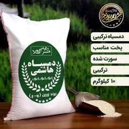 برنج هاشمی ترکیبی 1 کیلویی تست (تضمیت کیفیت) — تصویر ۲