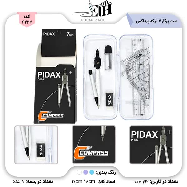 پیداکس-ست پرگار 7 تيکه کد 880