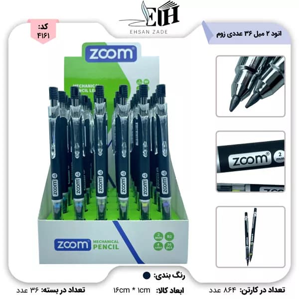 زوم-اتود 2 دو ميل 36 عددي کد 100100