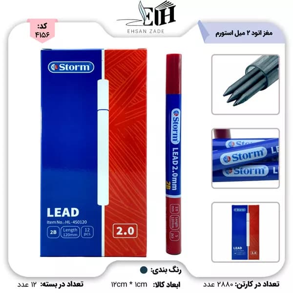 استورم-مغز اتود 2 دو ميل