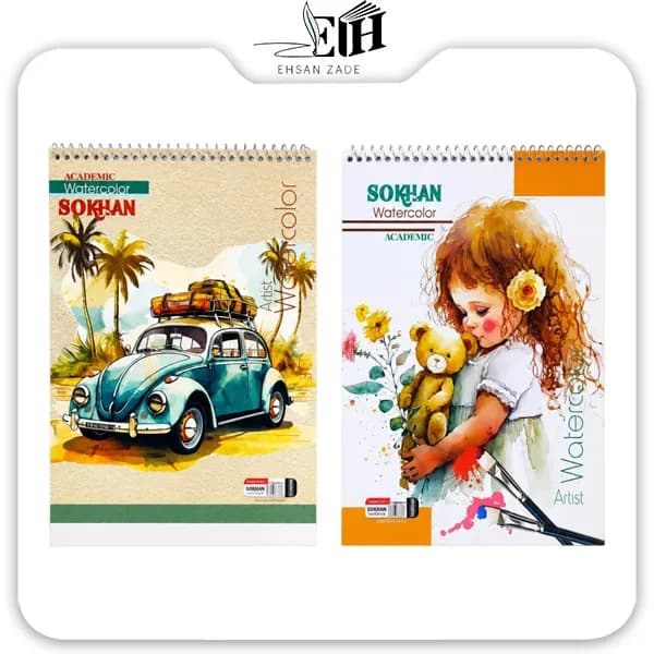 سخن دفتر آبرنگ 20*30 — تصویر ۳