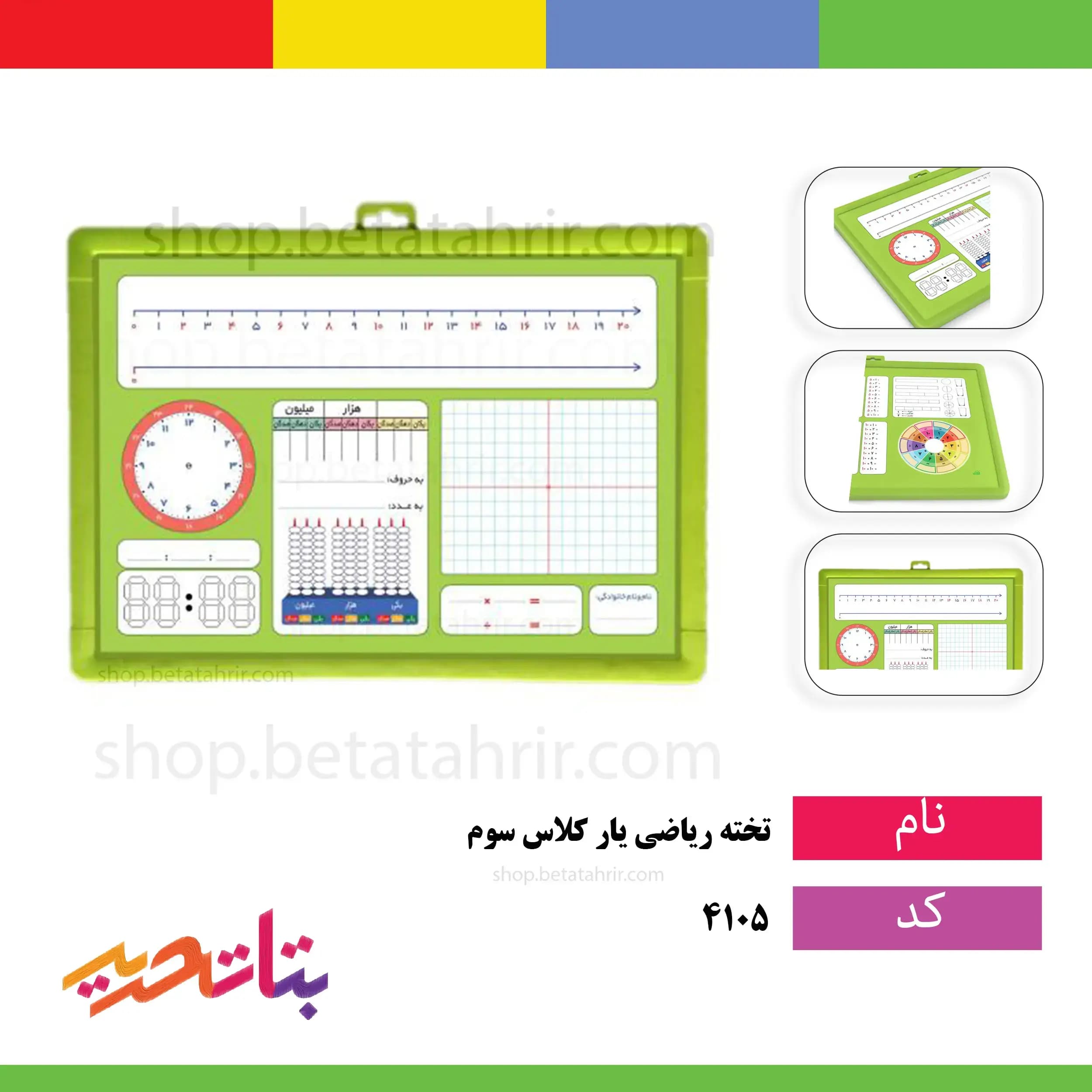 تخته ریاضی یار- کلاس سوم