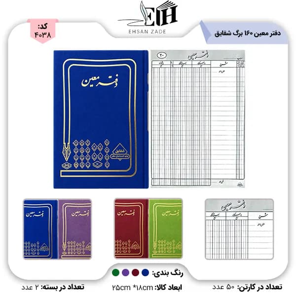 شقايق-دفتر حسابداري معين 160 برگ
