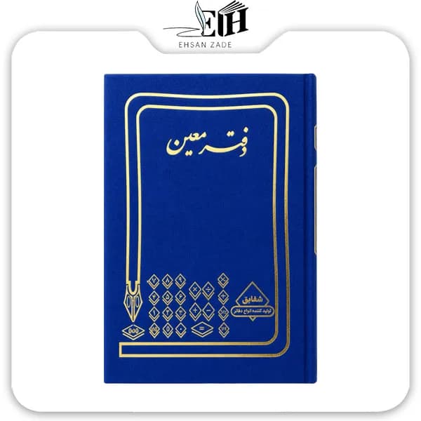 شقايق-دفتر حسابداري معين 160 برگ — تصویر ۳