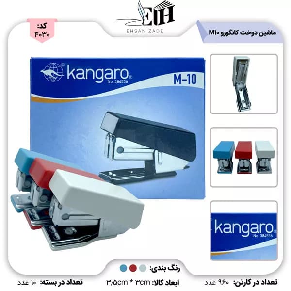 کانگورو ماشین دوخت M10