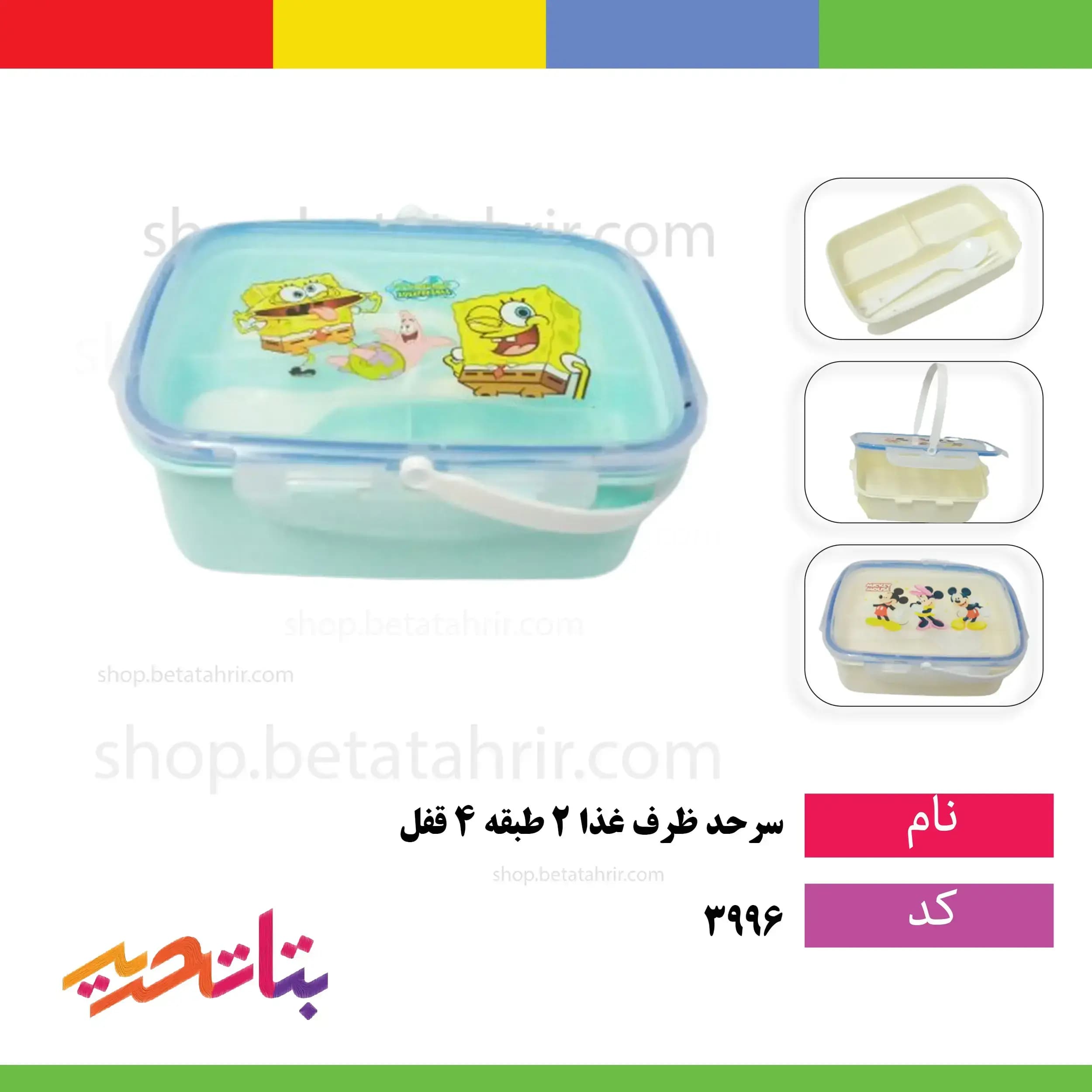 سرحد ظرف غذا 2 طبقه 4 قفل