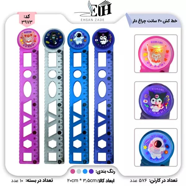 خط کش 20 سانت ژله ای شابلون دار چراغ دار یونیک