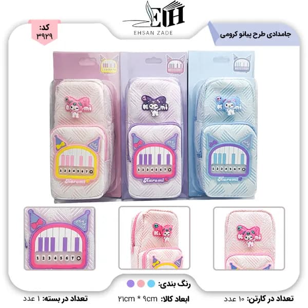 جامدادي 2 زيپ طرح پيانو کرومي چرخان