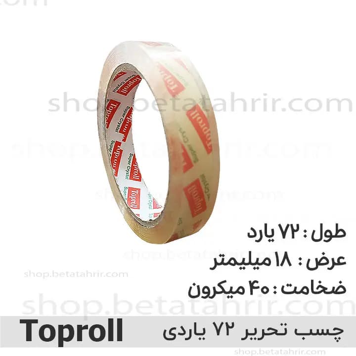 تاپرول چسب 72 یارد -2 سانت