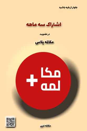 اشتراک سه ماهه در عضويت مكالمه پلاس