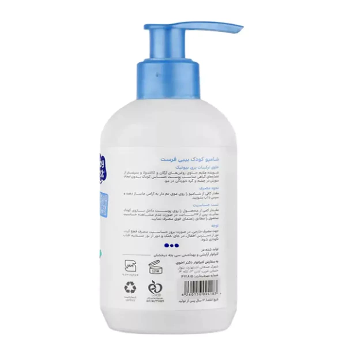 شامپو کودک حجم 250 میلی گرم بیبی فرست — تصویر ۲