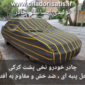 چادر ماشین نخی پشت کرکی مخصوص بایک سابرینا صندوقدار (داخل پنبه ای، ضد خش و مقاوم به آفتاب)(زمینه سفید) — تصویر ۶