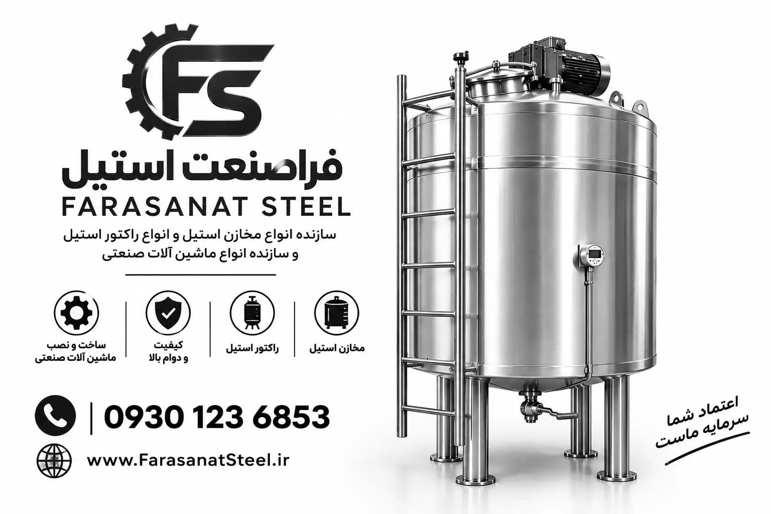 مخزن استیل تک جداره و دوجداره میکسردار — تصویر ۲