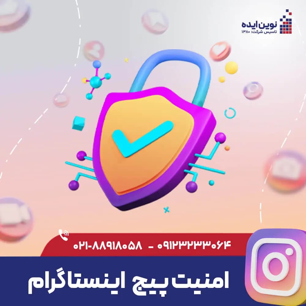 امنیت پیج اینستاگرام